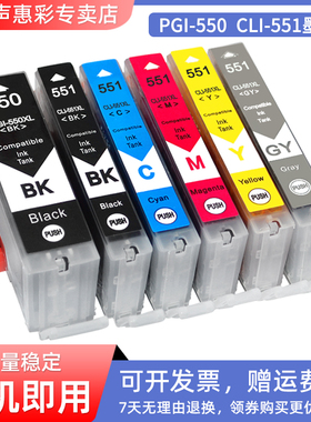 MAG适用 佳能MG5450 MG5550 MG5650 MG6350 MG6450 MG6650 MG7150 MG7550打印机墨盒PGI-550 CLI-551XL油墨盒