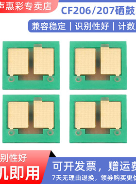 MAG适用惠普M283fdw硒鼓芯片HP M255nw M282nw M255dw打印机芯片M283fdn CF206 207碳粉W2210 W2110硒鼓芯片