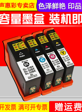 MAG适用 戴尔31系列墨盒戴尔 31 32 33 34墨盒 DELL V525w V725w墨水彩色打印机墨盒 Dell31墨水盒 油墨盒