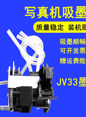 MAG适用 Mimaki JV33压电写真机墨泵JV3  jv22吸墨泵 罗兰fj740 sj640墨泵 武藤写真机抽墨泵 吸墨泵油性墨泵