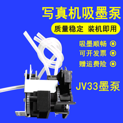 MAG适用 Mimaki JV33压电写真机墨泵JV3  jv22吸墨泵 罗兰fj740 sj640墨泵 武藤写真机抽墨泵 吸墨泵油性墨泵