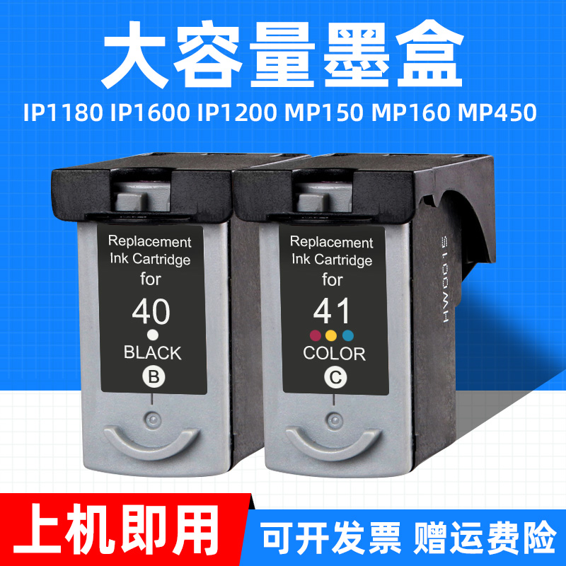 MAG适用佳能iP1180打印机墨盒PIXMA IP1600/1200/1100/MP150彩色油墨iP1300/1700/1800/1880墨水盒PG40 CL41 办公设备/耗材/相关服务 墨盒 原图主图