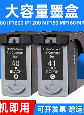MAG适用佳能iP1180打印机墨盒PIXMA IP1600/1200/1100/MP150彩色油墨iP1300/1700/1800/1880墨水盒PG40 CL41