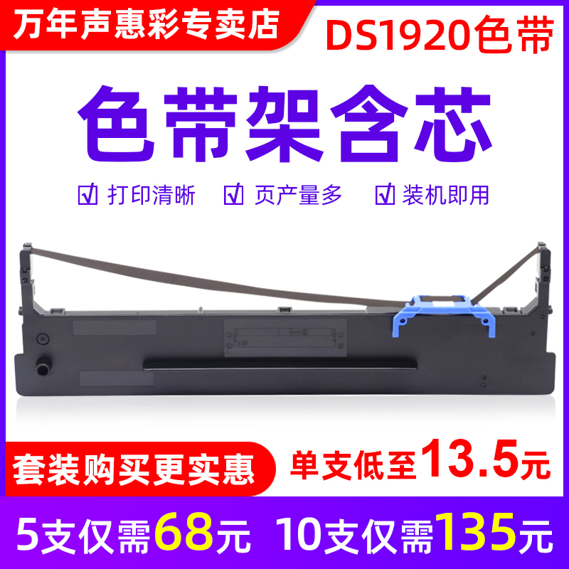 得实ds1920色带框ds670ar580p