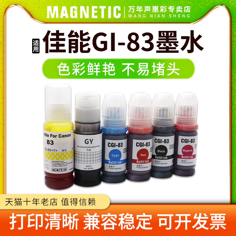 GI-83墨水打印机连供墨水