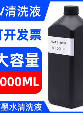 MAG适用 理光G4 理光G5喷头清洗液 UV清洗液 爱普生DX5 7代头清洗液 精工 柯尼卡 北极星UV墨水清洗液保湿液