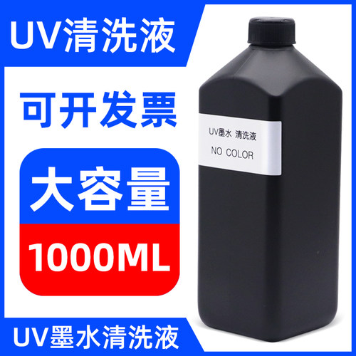 mag适用理光g4g5喷头清洗液