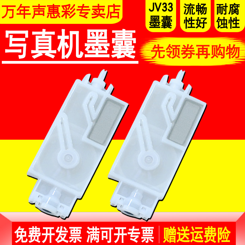 MAG适用 JV33墨囊五代头墨囊 压电机宇宙风户外写真机墨囊 弱溶剂普捷奥威墨囊国产压电写真机墨囊UV墨囊黑色
