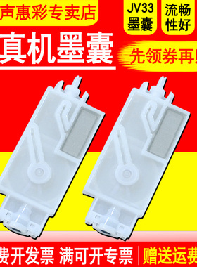 MAG适用 JV33墨囊五代头墨囊 压电机宇宙风户外写真机墨囊 弱溶剂普捷奥威墨囊国产压电写真机墨囊UV墨囊黑色