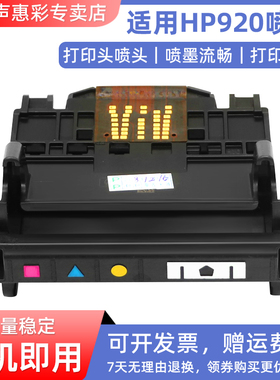MAG 适用惠普920喷头HP officejet 6500a 6000 7000 7500 7500a打印机喷头  920打印头墨盒喷头