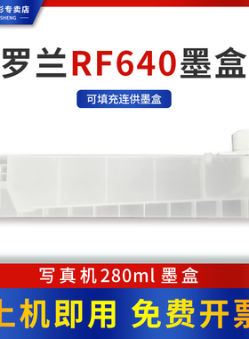 MAG写真机220ml墨盒 罗兰RF640墨盒可填充二级墨盒