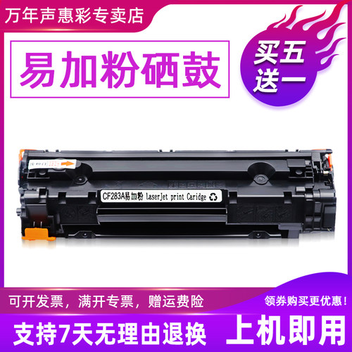 黑白激光打印机硒鼓，打印清晰，质量稳定