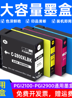 MAG适用 佳能IB4080墨盒IB4020 MB5020 MB5320 IB4080 MB5080打印机墨盒PGI-2200BK墨盒PGI-2800XL颜料墨水盒
