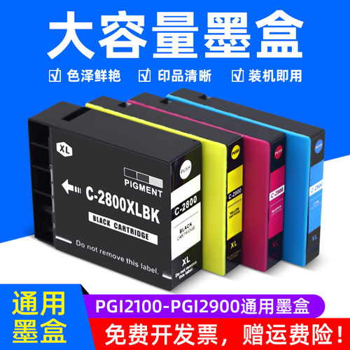 此为颜料墨水盒 不能混用染料墨水盒