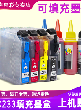 MAG适用 兄弟LC233填充墨盒DCP-J4120dw MFC-J4620dw J5320dw J5720dw打印机填充连供墨水盒打印机油墨墨水盒