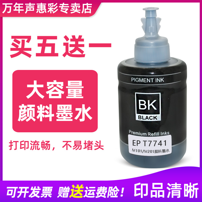 MAG适用爱普生859墨水T891黑色L1455打印机M105 M205 M101 M201 L605 L655彩色照片打印机连供墨水颜料墨水