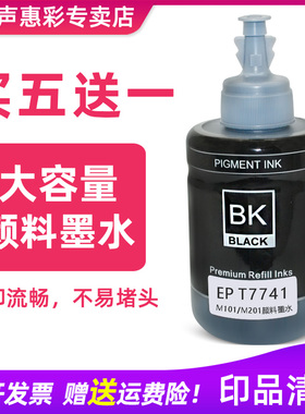 MAG适用爱普生859墨水T891黑色L1455打印机M105 M205 M101 M201 L605 L655彩色照片打印机连供墨水颜料墨水