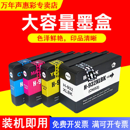 MAG适用 惠普932 933墨盒HP Officejet 6100 6600 6700 7110 A3宽幅彩色喷墨一体机墨盒 照片打印机油墨水盒