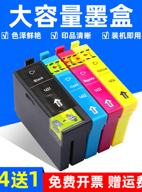 MAG适用 Epson爱普生143打印机墨盒ME Office 82wd 85nd 900wd 940fw 960fwd油墨盒WF-3011 WF7511 T1431墨水