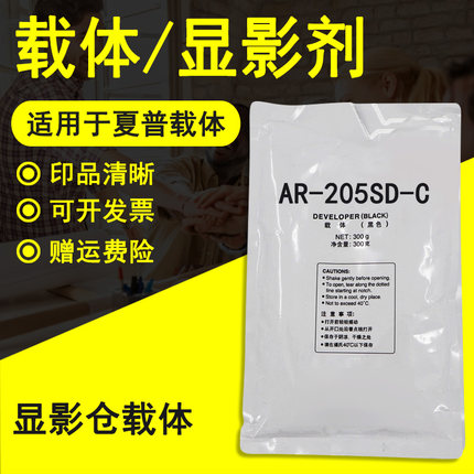 MAG适用 夏普AR-205SD-C载体AR 4818S 3818N 3821N 4821D 4020D 3020D显影剂 铁粉 M180D M210D显影器载体剂