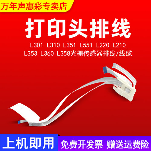MAG适用爱普生L301打印头排线Epson L310 L351 L551 L220 L210 L353 L360 L358喷头排线 扫描头排线线缆皮带