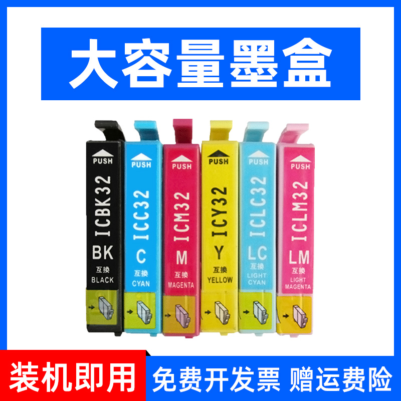 爱普生打印机墨水盒