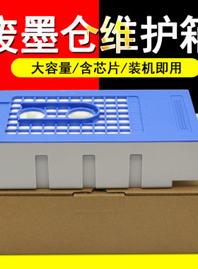 MAG适用 爱普生Epson T3280 T7280 T5000 T7000 T3070 T5070 T7070废墨仓维护箱F6280 B9380 T6193废墨收集器