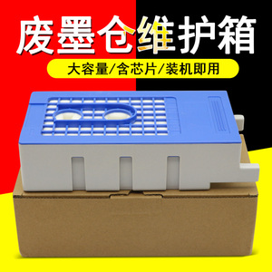 MAG适用 爱普生Epson T3280 T7280 T5000 T7000 T3070 T5070 T7070废墨仓维护箱F6280 B9380 T6193废墨收集器
