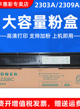 MAG适用东芝2303A粉盒2303AM粉盒Toshiba e-Studlo 2303a 2803am 2809am 2309a打印复印机碳粉T-2309C墨粉盒