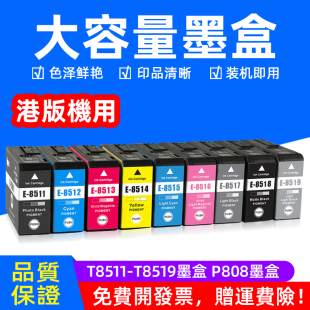 P808 幅面照片打印机墨水盒油墨P808 油墨盒颜料墨水盒 MAG适用 A2大幅面打印机墨盒 爱普生Epson