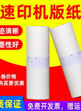 MAG适用 理想版纸 SF型37C版纸SF5330c SF5351c SF5353c SF5354c SF9350c一体机速印机制A3版纸 S-6948C蜡纸