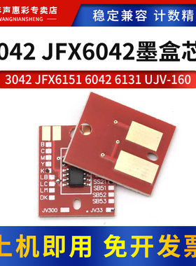 MAG适用Mimaki 3042 JFX6151墨盒芯片JFX6042 6131 UJV-160  A3FX打印机连供墨水盒LF-200 F200 UJF计数芯片
