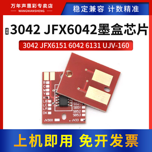 适用MimakiJV3墨盒芯片JFX6151