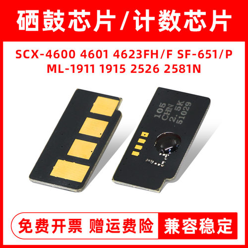 MAG适用三星MLT-D1053S硒鼓芯片scx4623fh 4601 4600 ML1911 ML1915计数芯片2526 2581n SF-651P硒鼓芯片碳粉