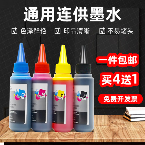 100ml 染料墨水/支  单支价格