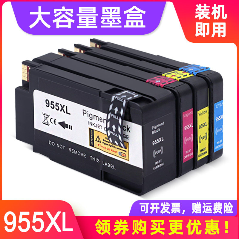 MAG适用惠普HP955XL墨盒惠普8720墨盒8210 8216 8710 8730 8740 8218 7720 7730 7745墨盒 ...