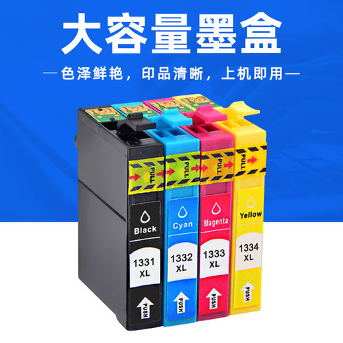 MAG适用爱普生133墨盒T1331 T22 T25 TX120 TX123 TX125 X130 TX135 TX235W TX420W X430W打印机墨盒1331油墨