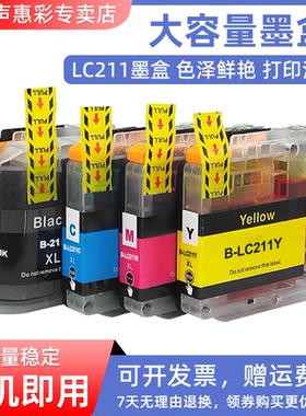 MAG适用 兄弟LC211BK墨盒DCP-J562N dcp-J963N MFC-J880N MFC-J837DN彩色喷墨打印机墨合LC211BK C M Y墨水盒
