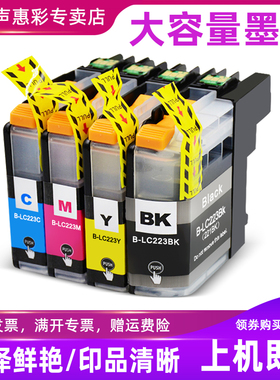 MAG适用兄弟LC223墨盒MFC-J4420dw J4620dw J4625dw J5320dw J5620dw J5625dw J5720dw J480dw打印墨盒LC221