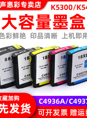MAG 惠普18墨盒88号墨水盒 C4936A HP L7380  K5400dn hp18墨盒LL7580 L7590 L7680 L7780 L7480打印机C9396A