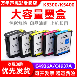 MAG C4936A 惠普18墨盒88号墨水盒 K5400dn hp18墨盒LL7580 L7380 L7680 L7480打印机C9396A L7780 L7590
