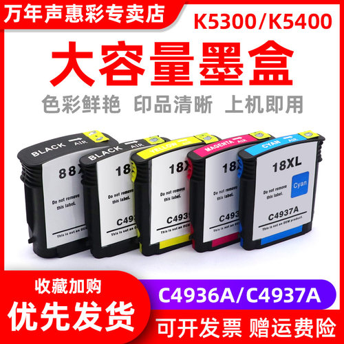 MAG适用HPL7780打印机18+88墨盒