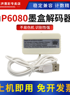 MAG适用爱普生P6080墨盒解码器P7080 8080 9080 6050打印机复位器P7050 8050 9050 6000 7000 8000芯片解码器