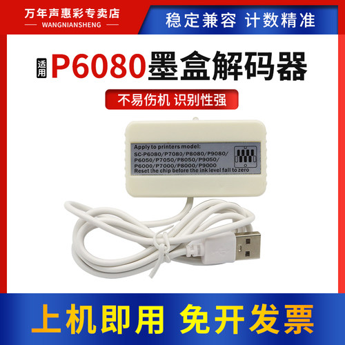 MAG适用爱普生P6080打印机墨盒