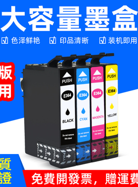 MAG适用Epson/爱普生364墨盒XP-245 XP-442打印机墨盒XP243 XP247墨盒T3641墨盒XP245彩色打印机油墨盒墨水盒