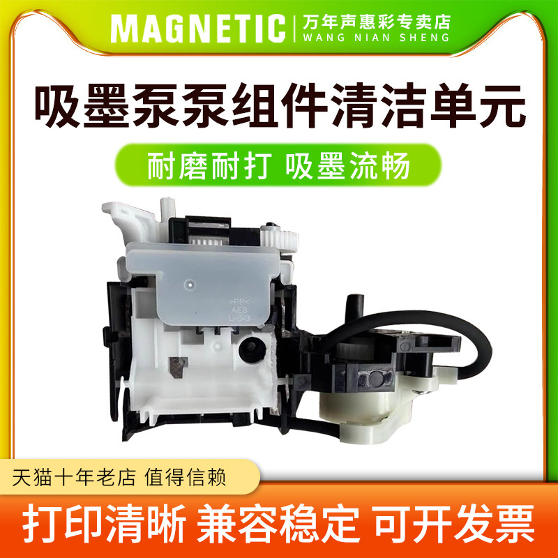 MAG适用爱普生L1258 L1218 L3218 L3266 L3267吸墨泵泵组件清洁单元 吸墨泵附件 抽墨泵