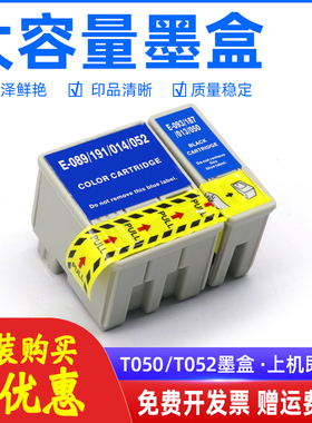 MAG适用爱普生T050墨盒T052彩色墨盒Epson photo 700 710 720 750 1200 EX2 EX3 C20 C40 ip100打印机油墨盒