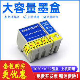 C20 ip100打印机油墨盒 710 1200 EX2 750 700 720 C40 MAG适用爱普生T050墨盒T052彩色墨盒Epson EX3 photo