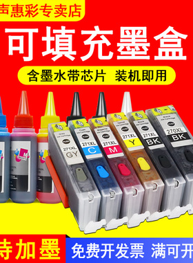 MAG适用佳能TS9020 TS6020墨盒TS5020 TS8020填充墨盒MG7720 5720 5721 5722 6820 6821 6822连供墨盒270 271