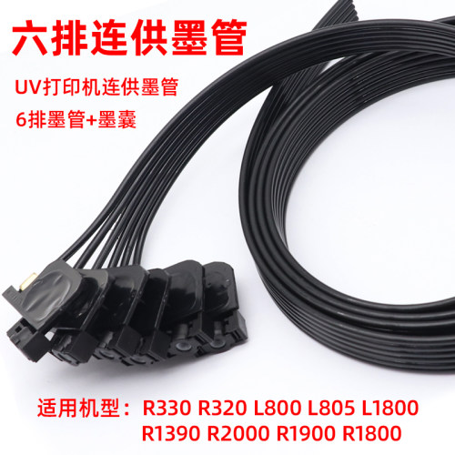MAG适用爱普生R330墨管L805 1390 L1800 R1900 R1800 UV打印机墨囊连供墨管6排管 六排墨管墨囊L800  R2000